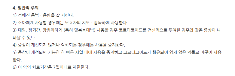 엔딕스크림 주의사항