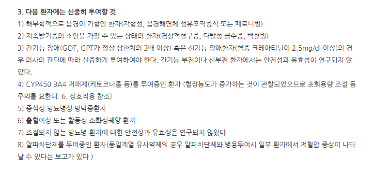 엠빅스정50mg 주의사항