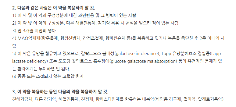 오메코프에스캡슐 주의사항