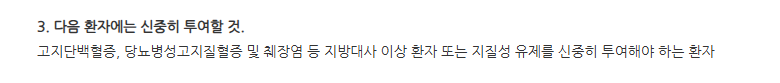 오피큐탄연질캡슐 주의사항