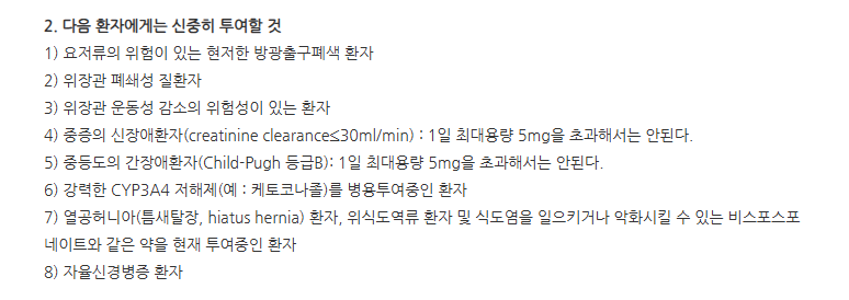 유토케어정5mg 주의사항