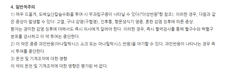 일성독시움정 주의사항
