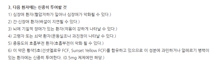 자나팜정0.5mg 주의사항