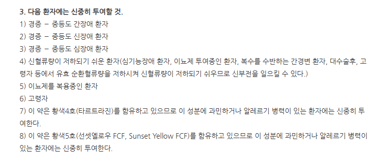 제뉴원탈니플루메이트정 주의사항
