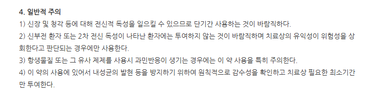 지노센스질연질캡슐 주의사항