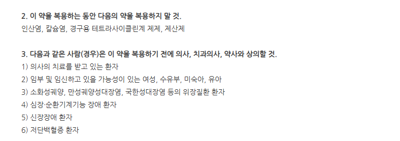 징크셀캡슐 주의사항