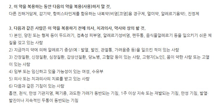 챔프코프액 주의사항