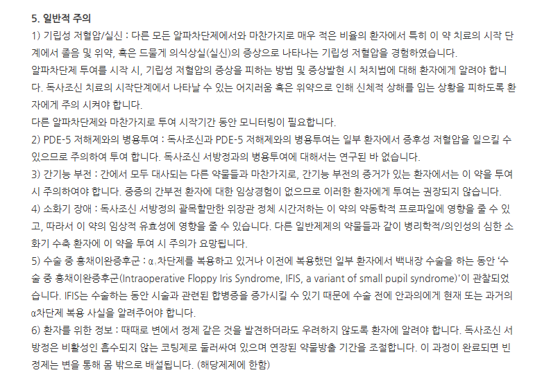 카르딜엑스엘서방정4mg 주의사항