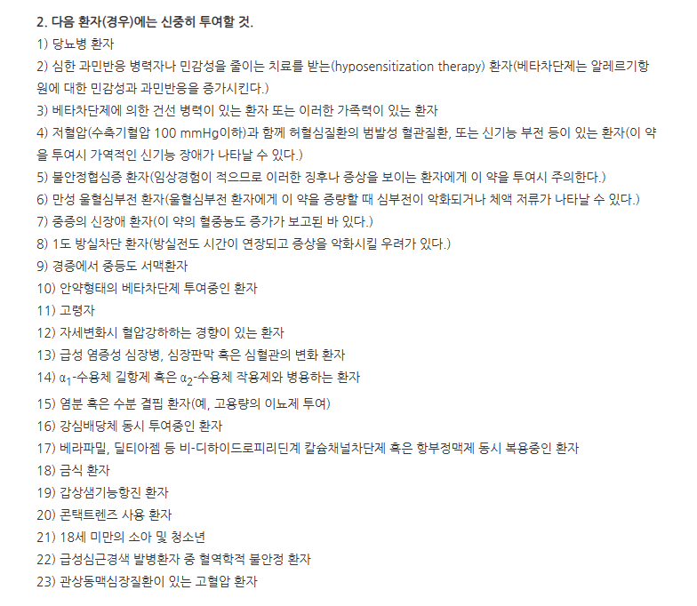 카베날정25mg 주의사항