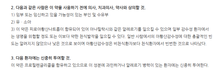 컴비덤지크림 주의사항