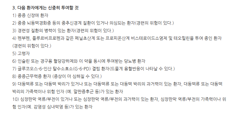 크라비트정250mg 주의사항