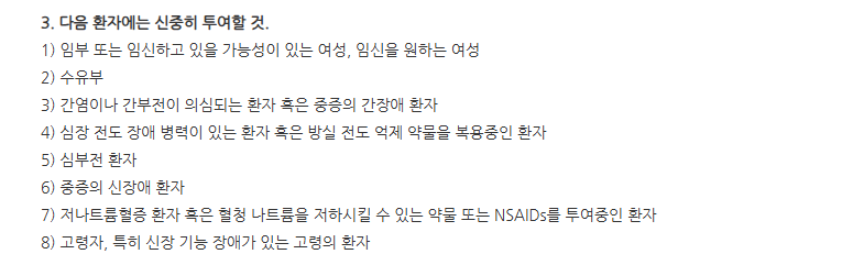 트리렙탈필름코팅정300mg 주의사항