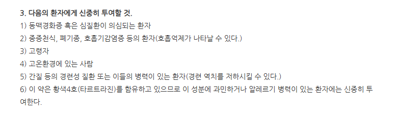 티세르신정100mg 주의사항
