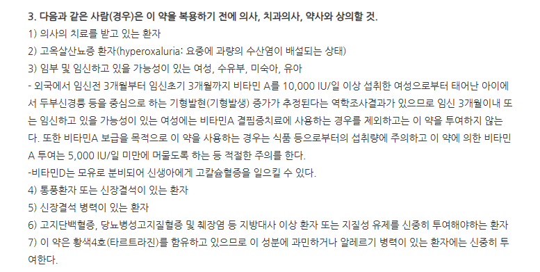 파워씨연질캡슐 주의사항