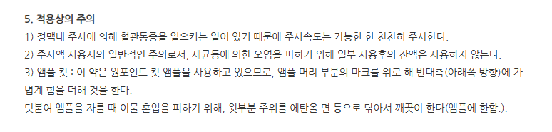 포비원주 주의사항