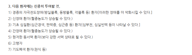 프로페논정 주의사항