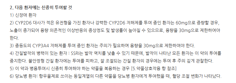 프릴리지정30mg 주의사항