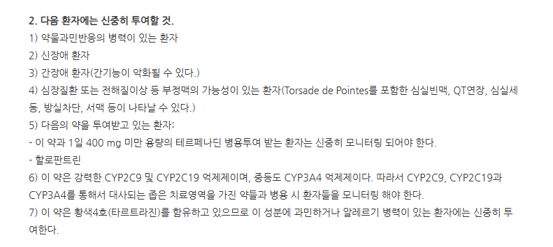 플렉스캡슐 주의사항