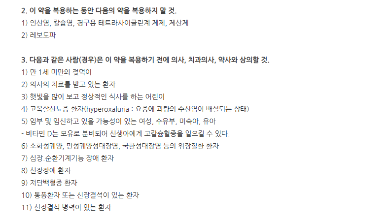 헤파코엔정 주의사항