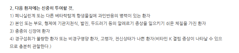 휴록심정250mg 주의사항