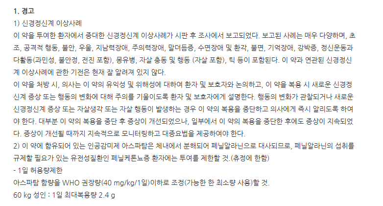글로레어정10mg 주의사항