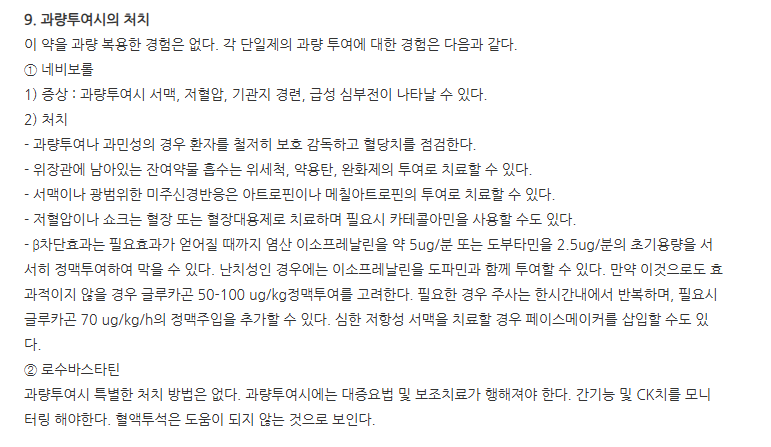 네비로스타정2.5/10mg 주의사항