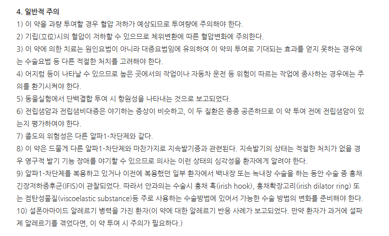 네오로신캡슐 주의사항