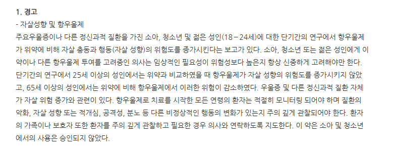 노브세틴캡슐 주의사항
