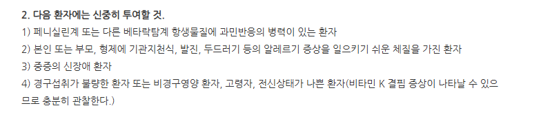 뉴록심정 주의사항