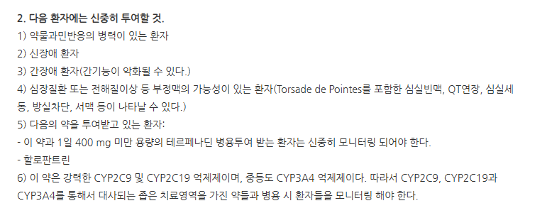 다코나졸캡슐 주의사항
