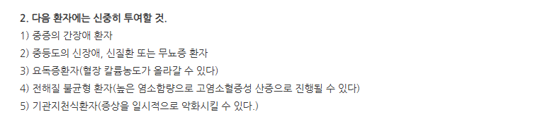 대한엘아르기닌염산염주10% 주의사항