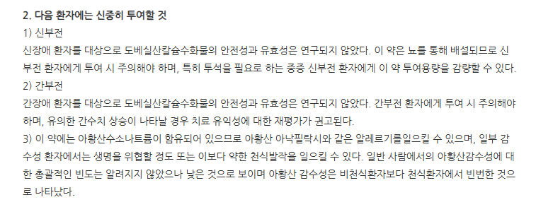 도브라정250mg 주의사항