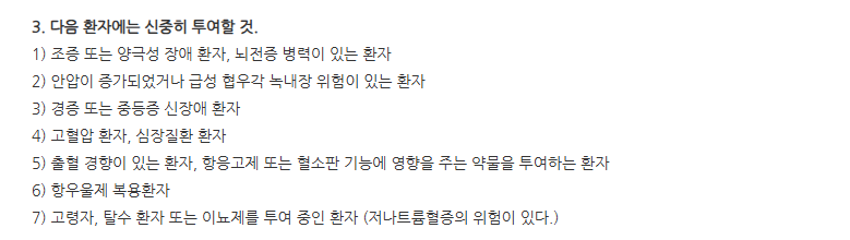 듀로셉톨캡슐30mg 주의사항
