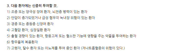 듀로셉톨캡슐60mg 주의사항