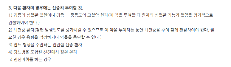 디피온정 주의사항