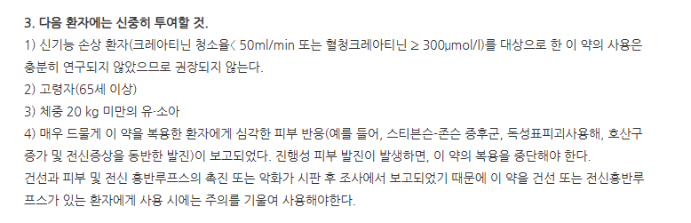 라미실정125mg 주의사항