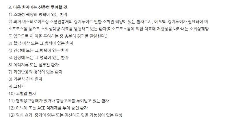 로펜정60mg 주의사항