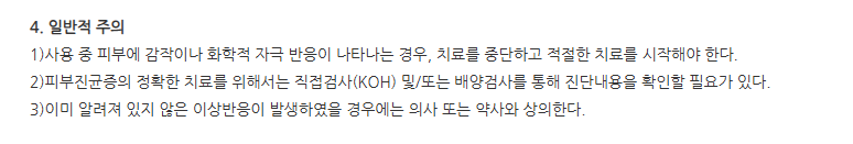 루마졸크림 주의사항