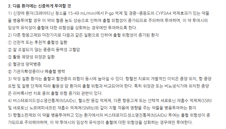 리록시아정10mg 주의사항