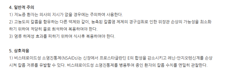 리소톤과립 주의사항