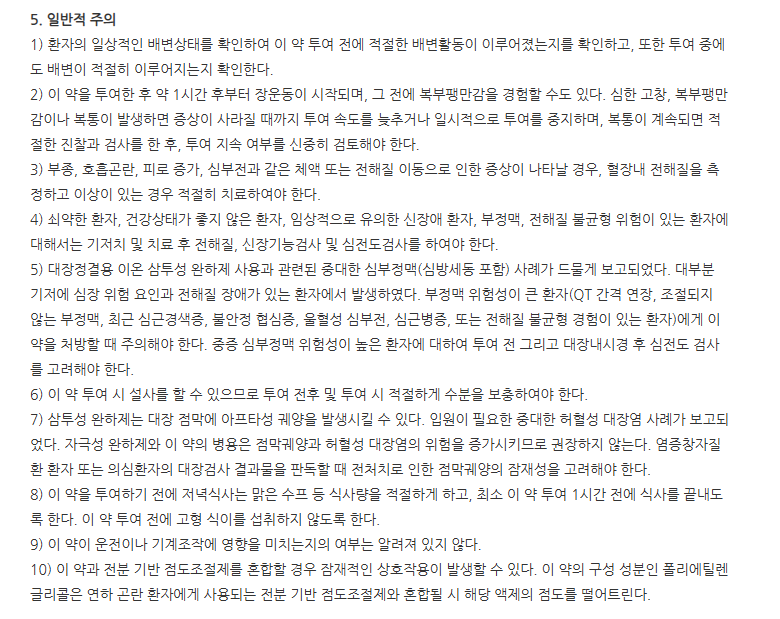 맥스쿨산 주의사항