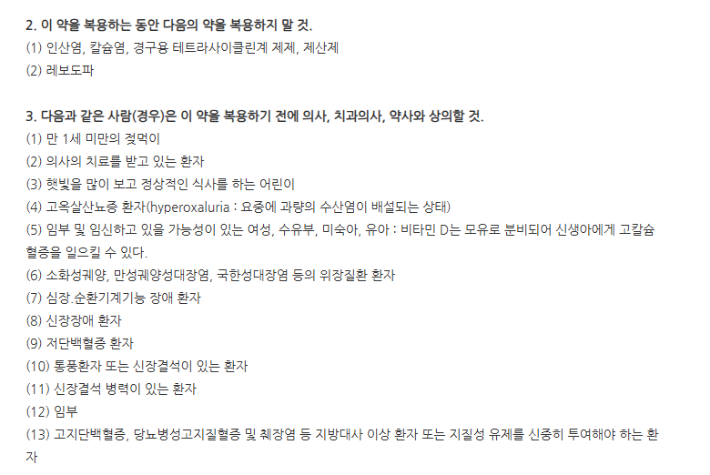 메가비텐프리미엄정 주의사항