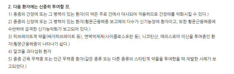 메바로친정10mg 주의사항