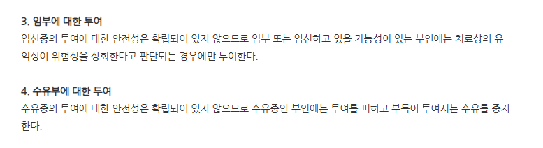 메부라틴정 주의사항