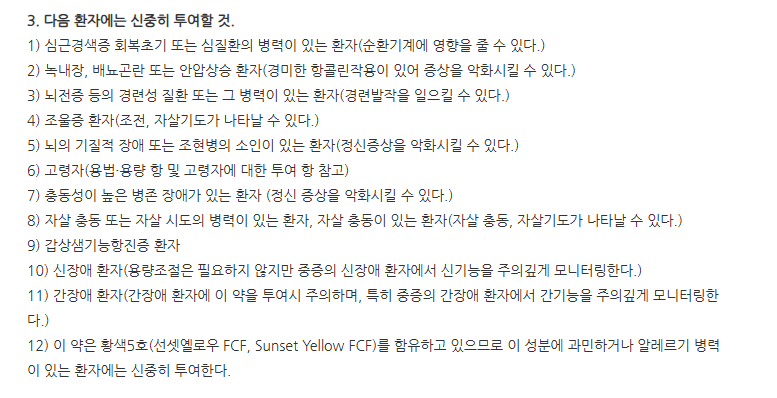 명인트라조돈염산염정25mg 주의사항