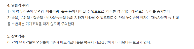 뮤리손SR서방정 주의사항