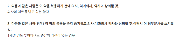 바이오탑디포르테캡슐 주의사항