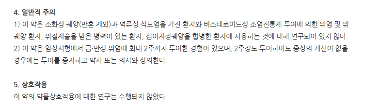 바이틸린투엑스정 주의사항