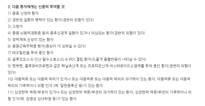 베아신정500mg 주의사항