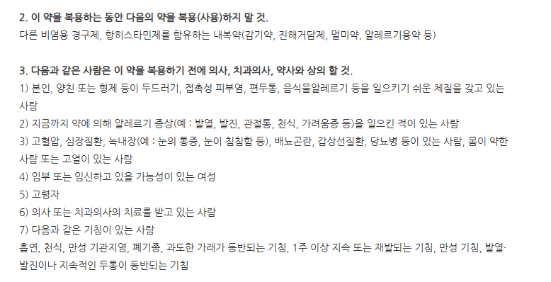 벨노즈캡슐 주의사항